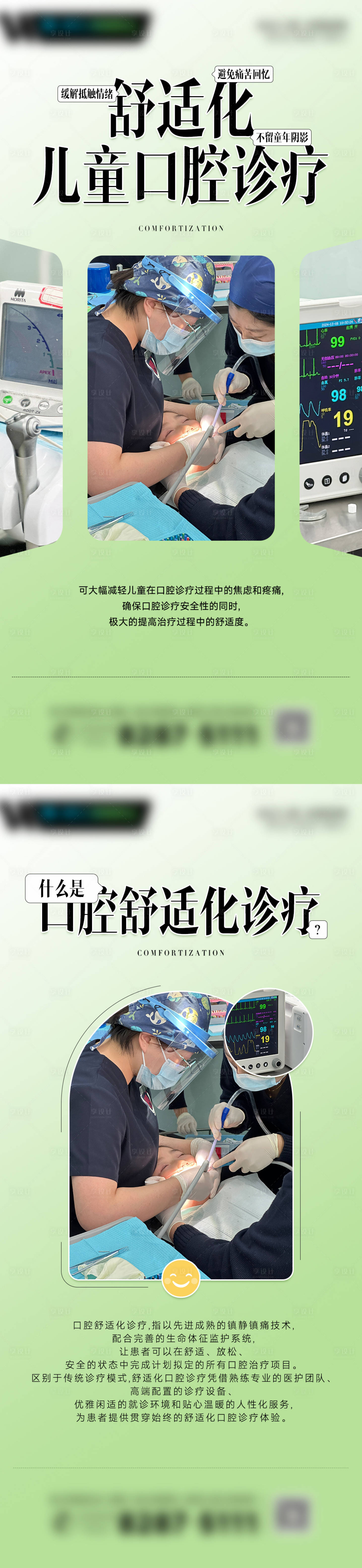 源文件下載【享設計】搜索編號：42430032608712603【口腔舒適診療】