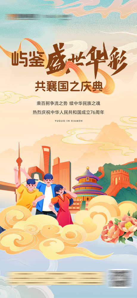 源文件下載【享設(shè)計(jì)】搜索編號(hào)：15440032605791405【國慶節(jié)單圖】