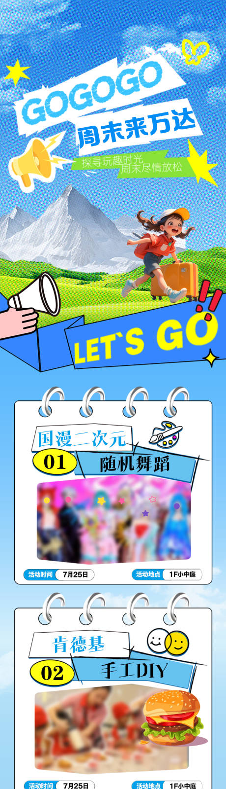 源文件下载【享设计】搜索编号：64460032639049028【活动长图】