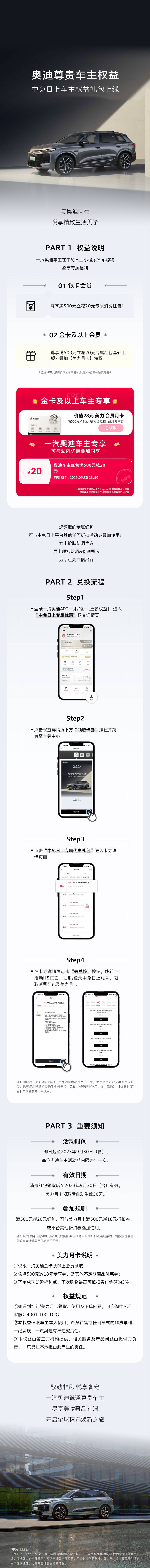 源文件下載【享設計】搜索編號：15600032674385169【車主權益長圖】