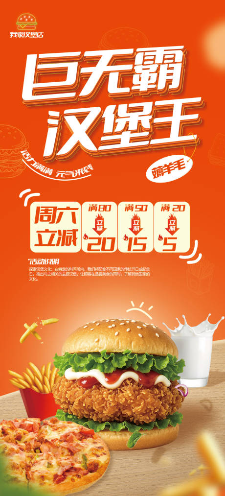 源文件下載【享設計】搜索編號：95690032379538519【西式快餐漢堡手機豎屏海報】