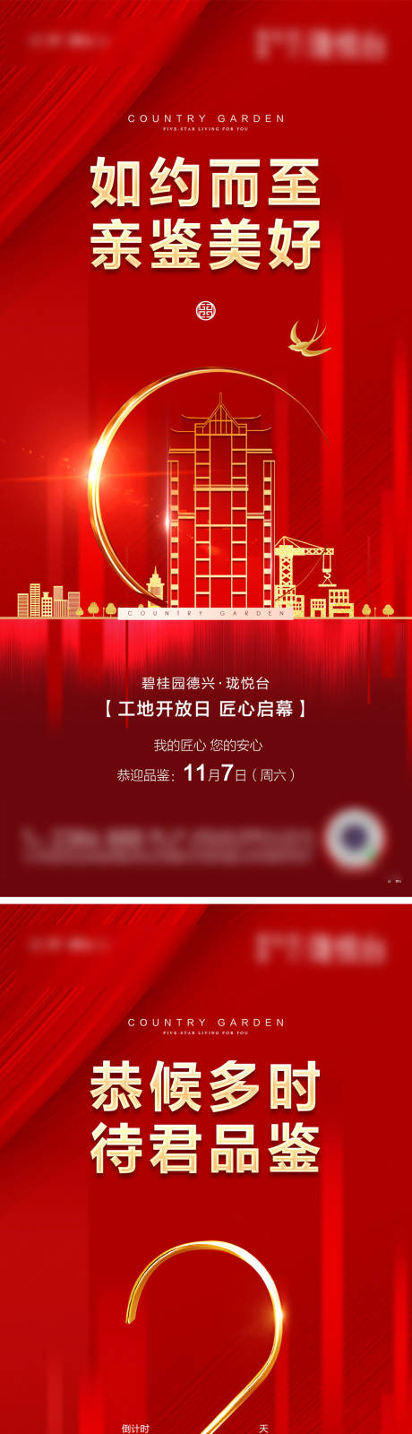 源文件下载【享设计】搜索编号：44690032656049464【工地开放倒计时海报】