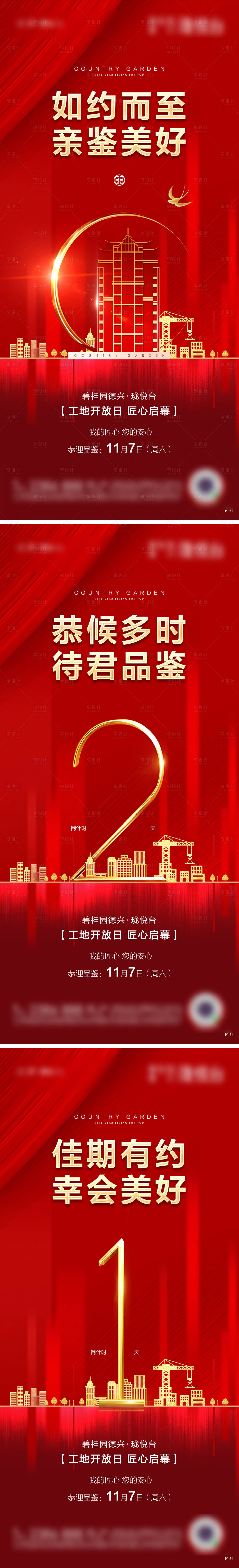 源文件下载【享设计】搜索编号：44690032656049464【工地开放倒计时海报】