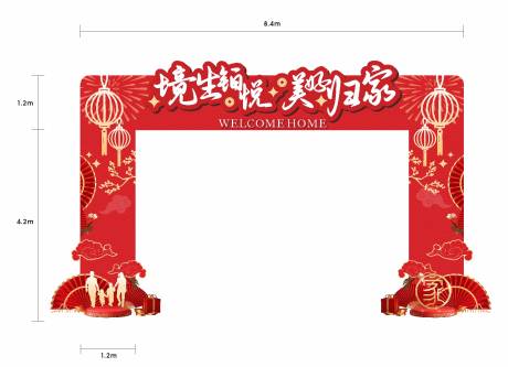 源文件下载【享设计】搜索编号：20150032507097959【地产交房拱门】