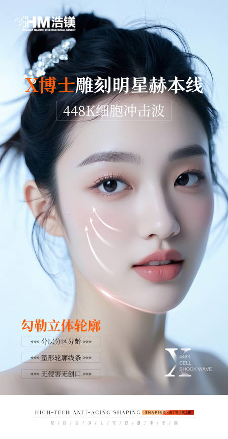 源文件下載【享設計】搜索編號：92340032318788137【美業面部海報】