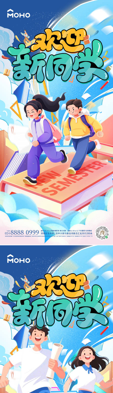 源文件下载【享设计】搜索编号：39810032626448299【开学季插画系列海报】