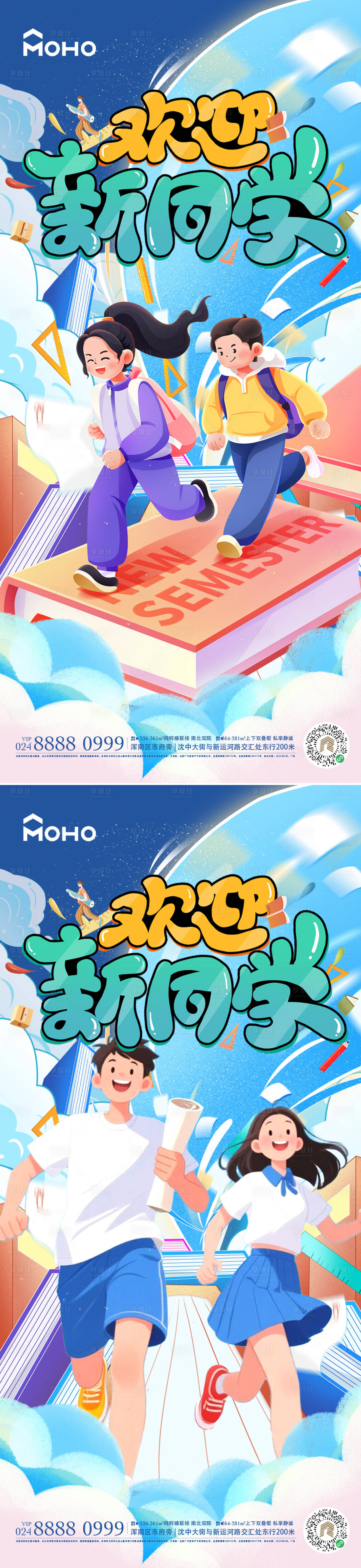 源文件下载【享设计】搜索编号：39810032626448299【开学季插画系列海报】