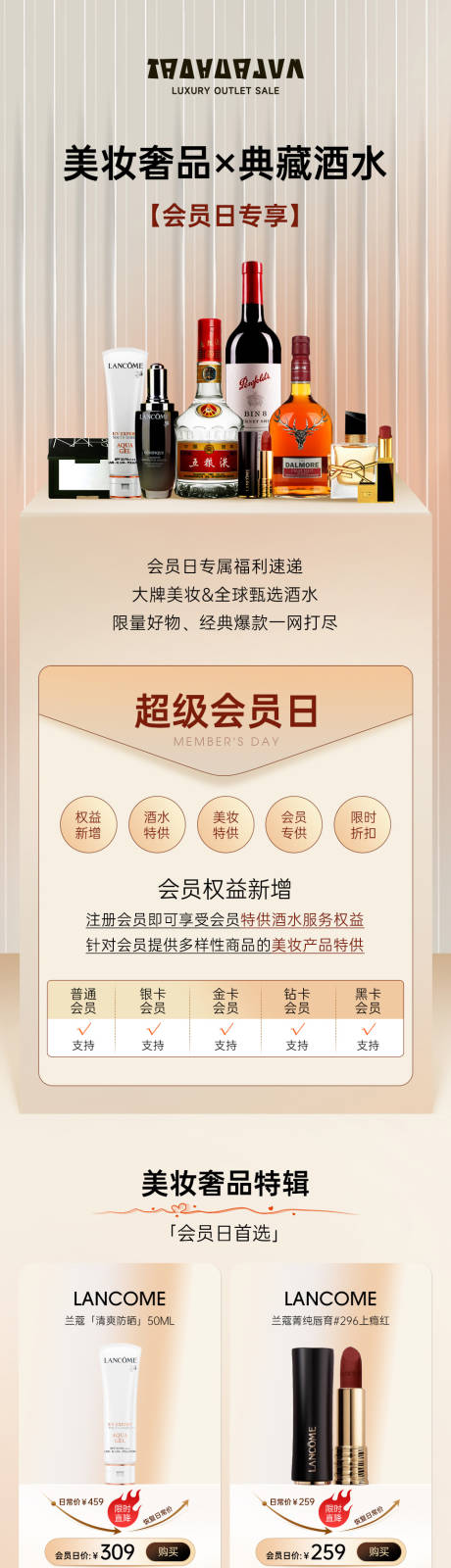 源文件下載【享設計】搜索編號：79140032491888054【美妝美酒公眾號長圖專題設計】