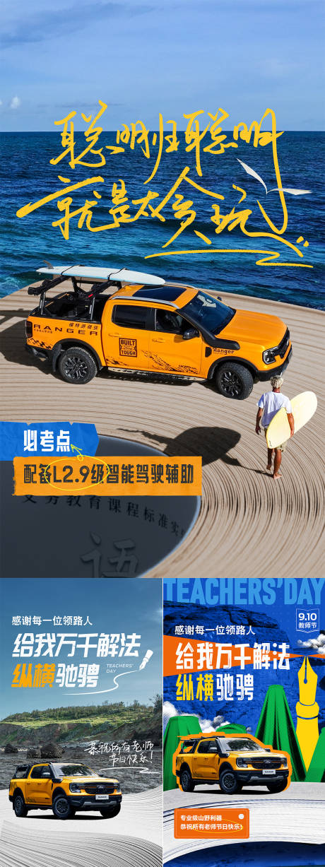 源文件下载【享设计】搜索编号：67960032747288708【皮卡教师节海报】
