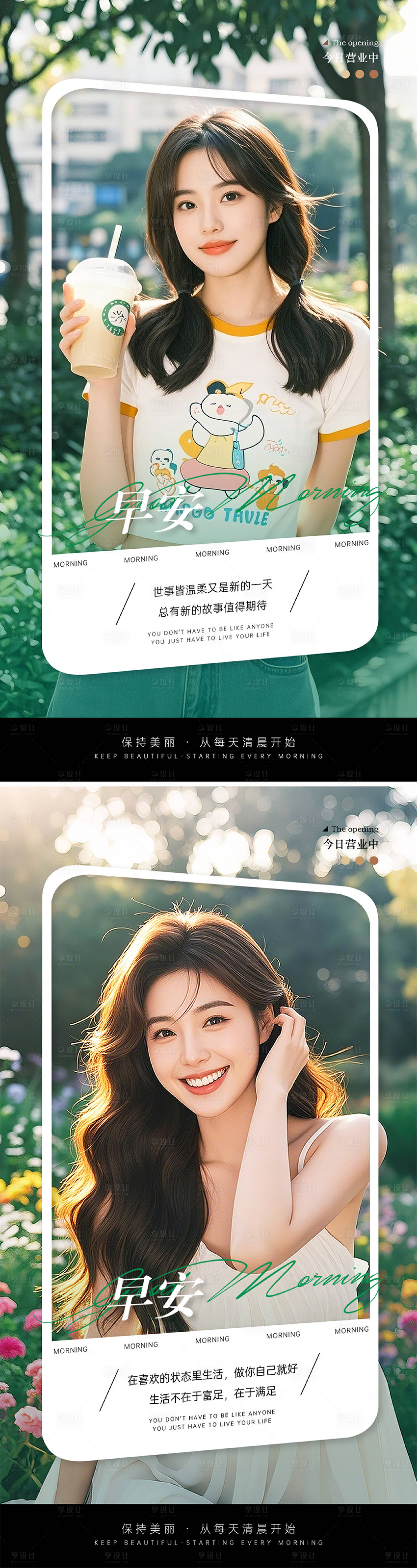 源文件下载【享设计】搜索编号：99220032590434989【美业医美励志早安图海报】