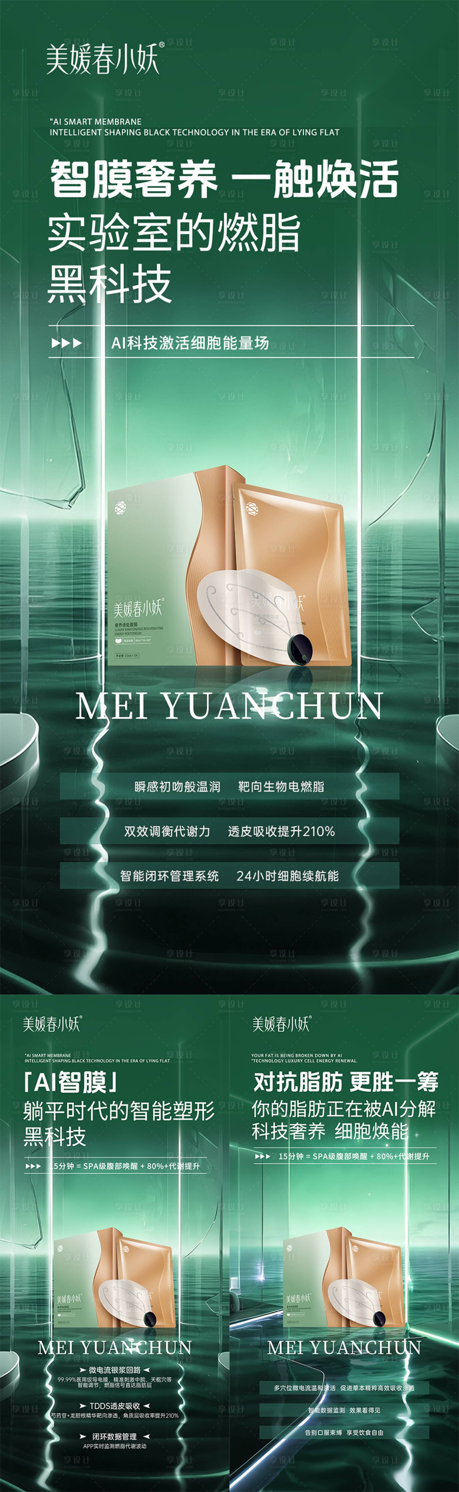 源文件下载【享设计】搜索编号：88240032675457152【减肥产品系列海报】