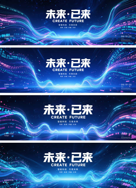 源文件下载【享设计】搜索编号：45380032715754859【主画面KV科技智能生态会议背景板】