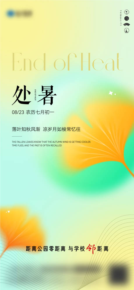 源文件下載【享設計】搜索編號：89400032389984636【房地產處暑節氣海報】