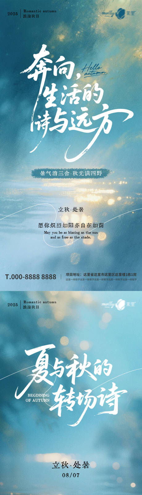 源文件下载【享设计】搜索编号：72870032339356150【秋天节气海报】