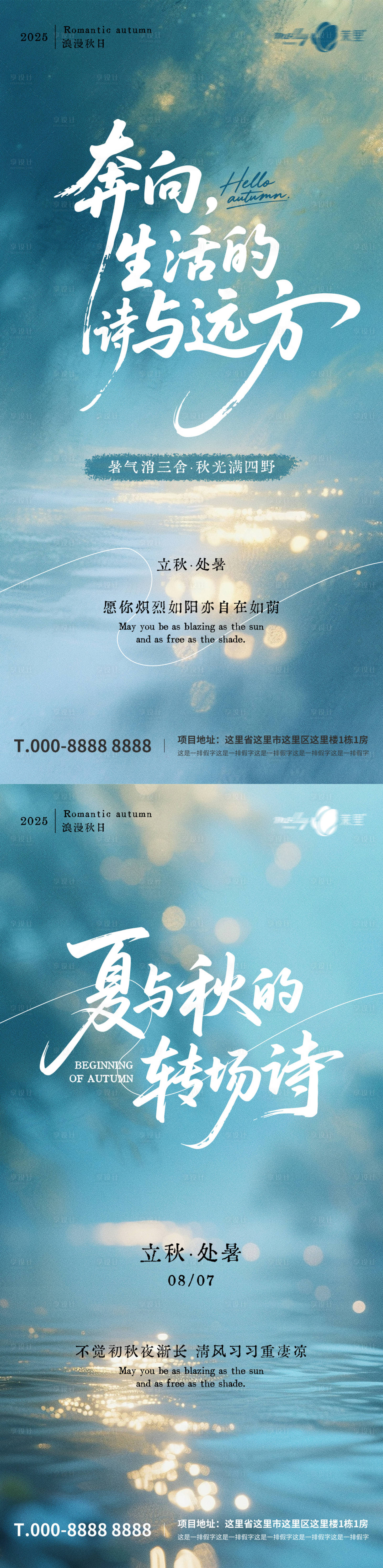源文件下载【享设计】搜索编号：72870032339356150【秋天节气海报】