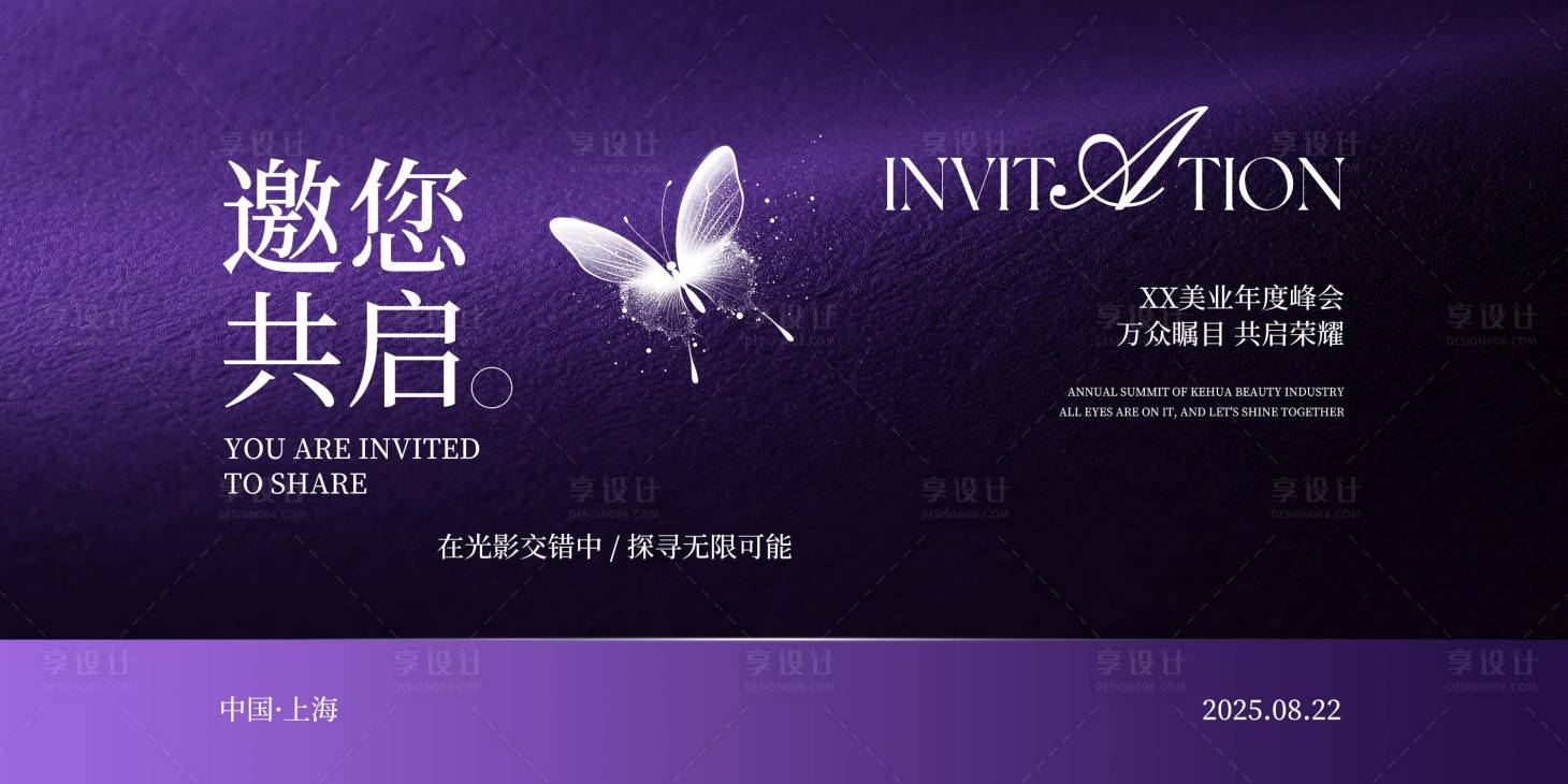 源文件下载【享设计】搜索编号：56630032636092698【美业紫色展板】