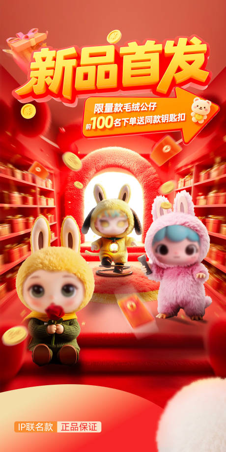 源文件下載【電商禮物毛絨直播間海報(bào)】編號(hào)：62270032273044897
