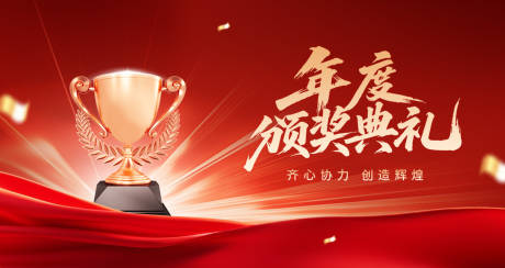 源文件下载【享设计】搜索编号：96180032640098334【年终盛典新年颁奖典礼主视觉背景板】