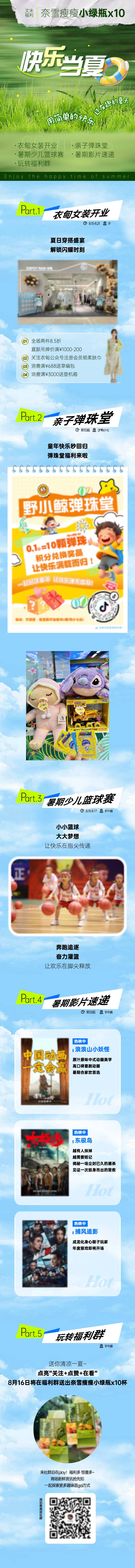 源文件下載【享設計】搜索編號：48490032525088618【快樂當夏長圖】