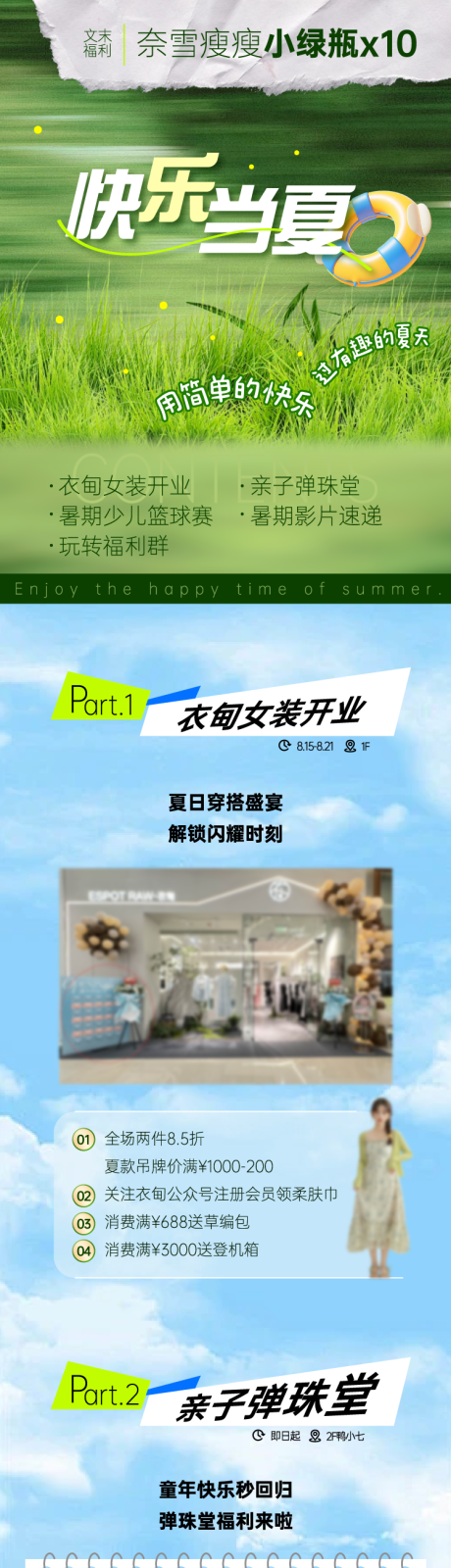 源文件下載【享設計】搜索編號：48490032525088618【快樂當夏長圖】