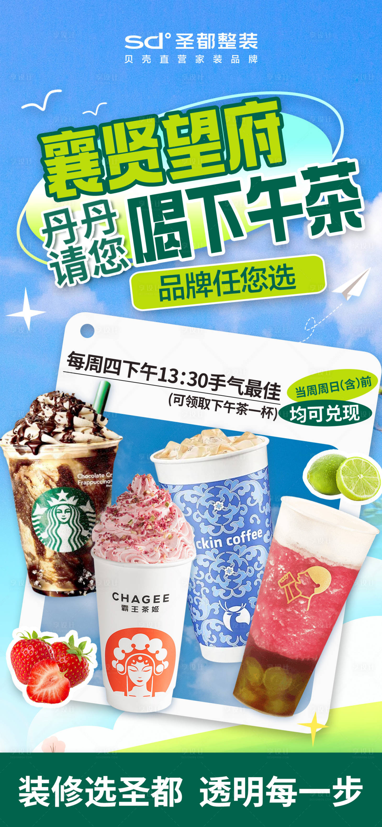 源文件下载【享设计】搜索编号：62510032683498758【请你喝下午茶海报】
