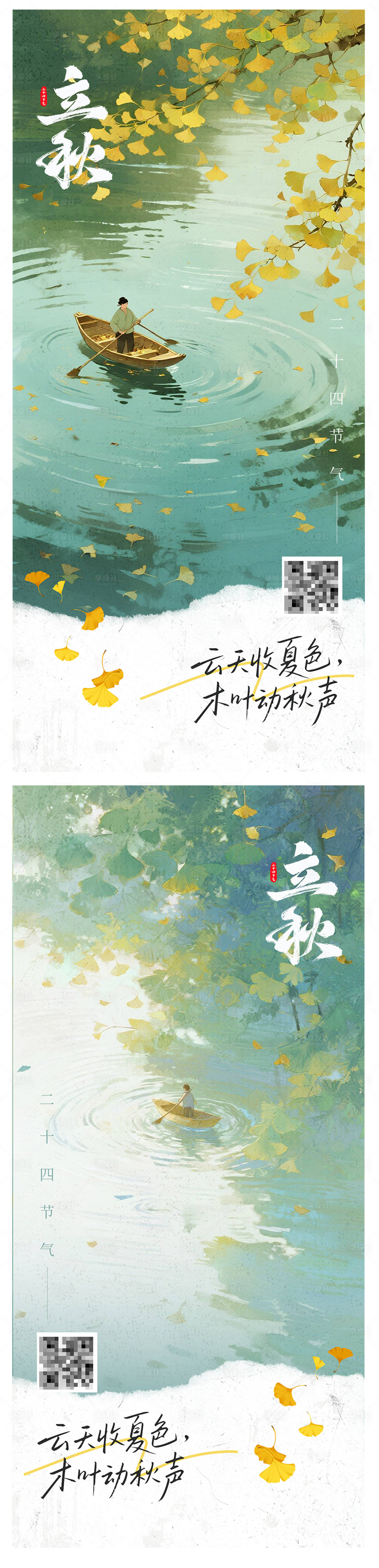 源文件下载【享设计】搜索编号：97470032279471020【立秋节气朋友圈海报】
