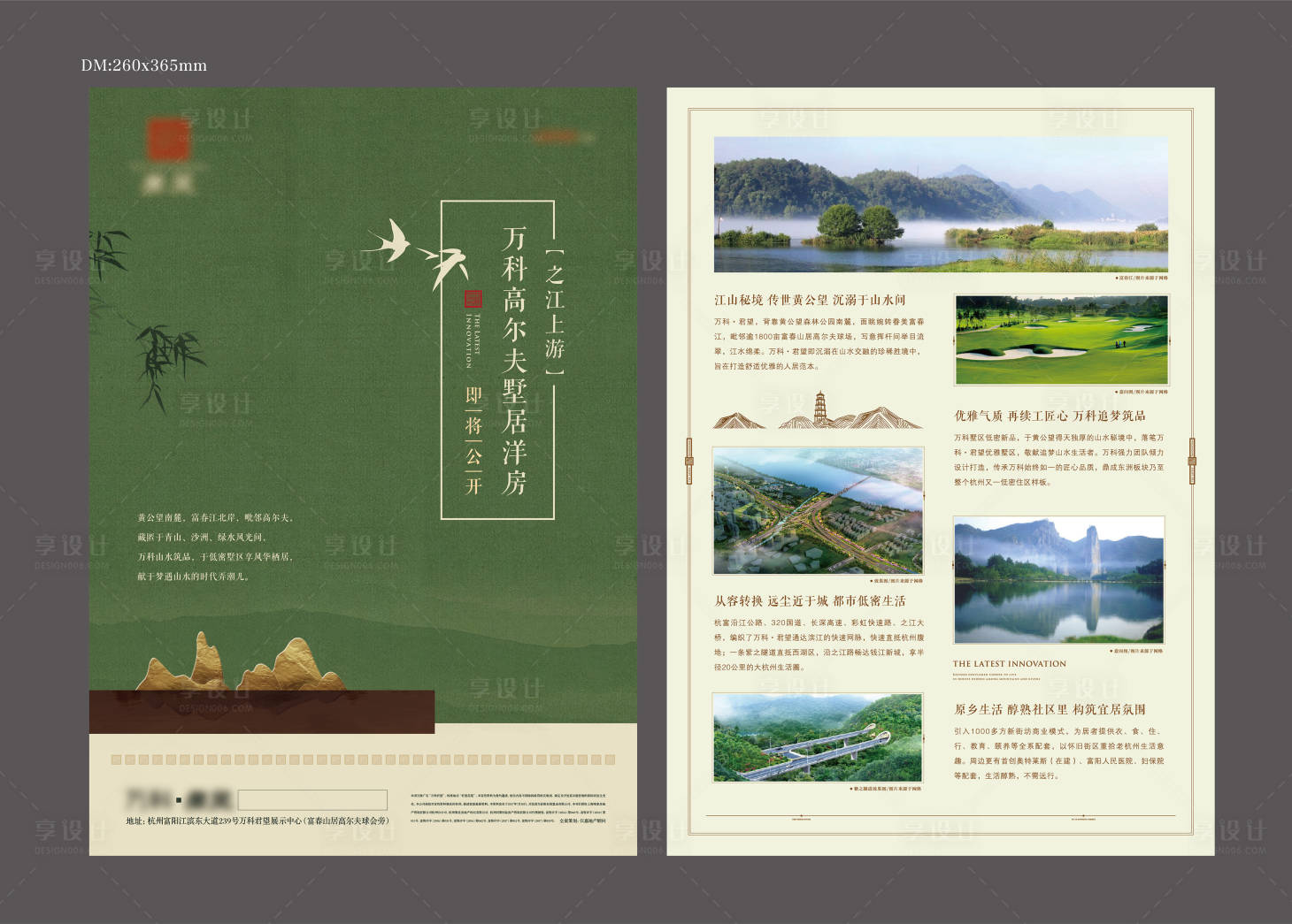 源文件下载【享设计】搜索编号：14720032394197338【新中式DM单页】