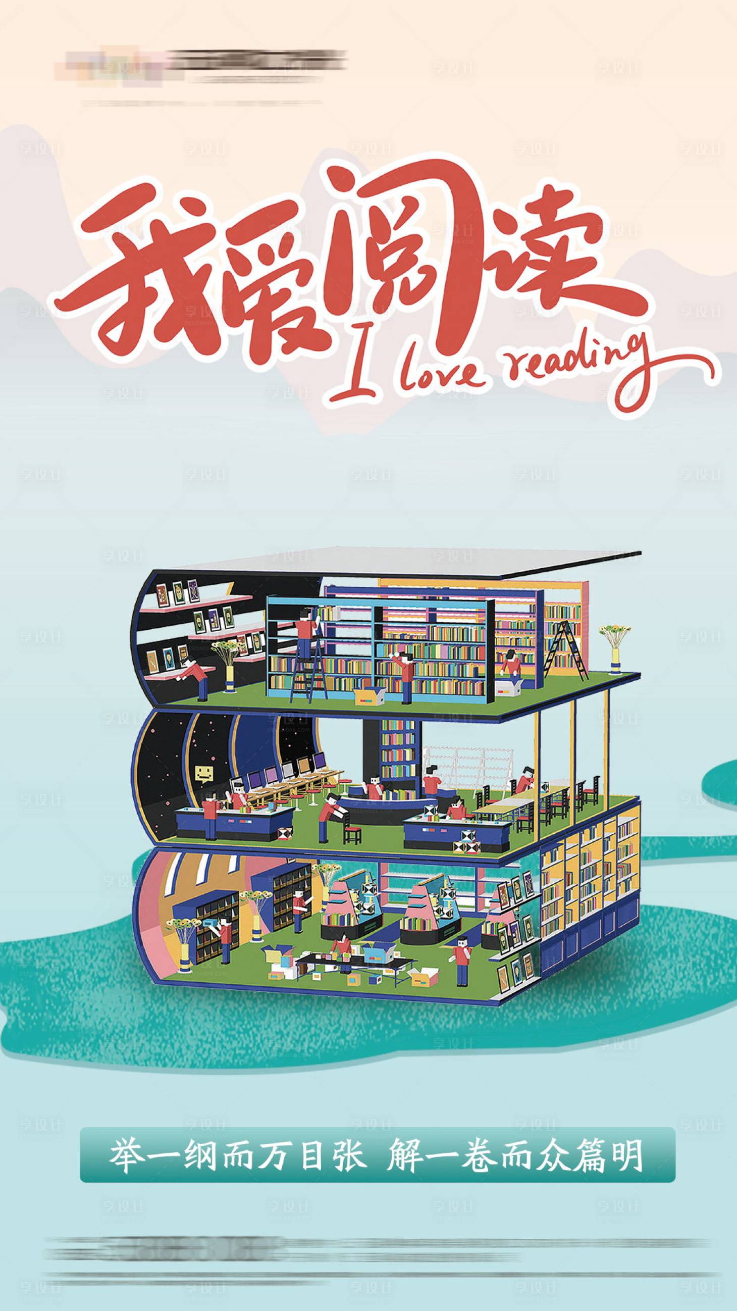 源文件下载【享设计】搜索编号：92370032562579208【公寓海报】