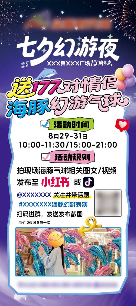 源文件下载【享设计】搜索编号：87670032699019705【七夕活动免费送气球宣传海报】