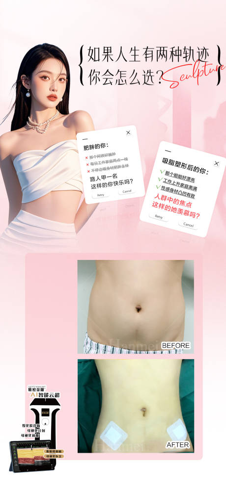 源文件下载【享设计】搜索编号：30410032306462435【腰腹吸脂】