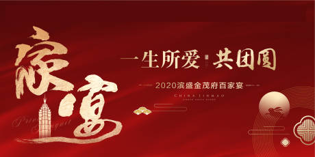源文件下載【享設(shè)計】搜索編號：84270032752785390【百家宴主畫面  】
