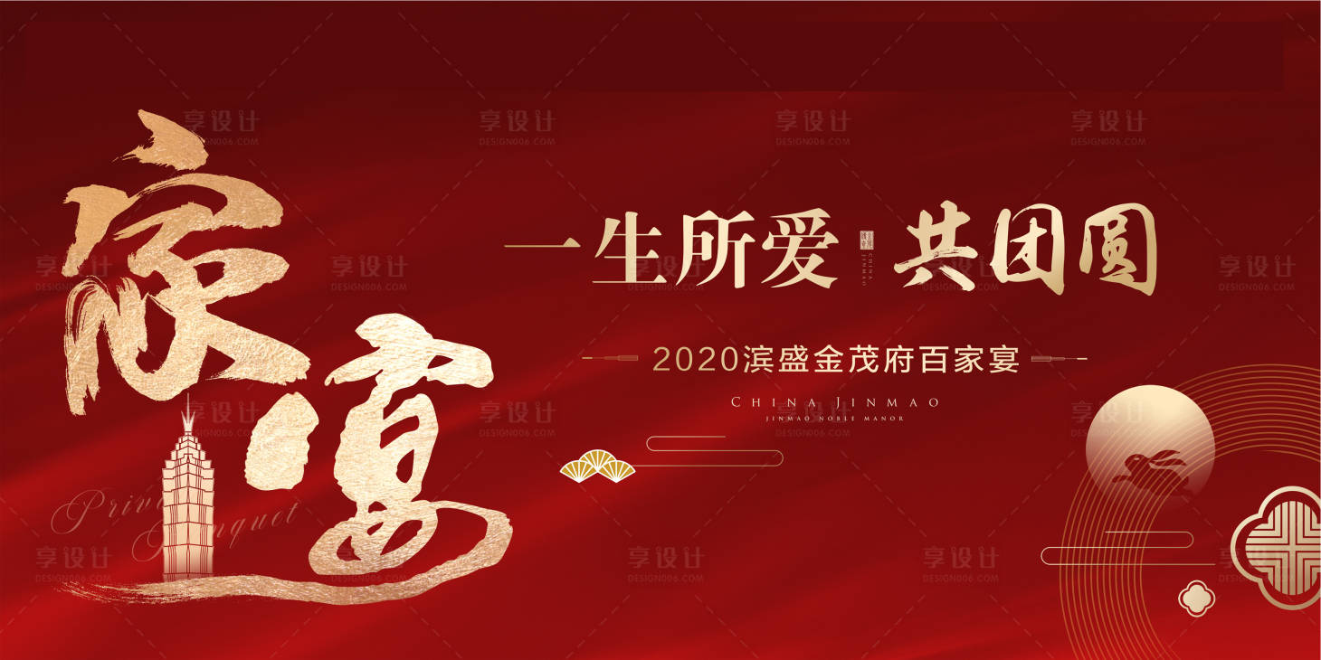 源文件下載【享設計】搜索編號：84270032752785390【百家宴主畫面  】