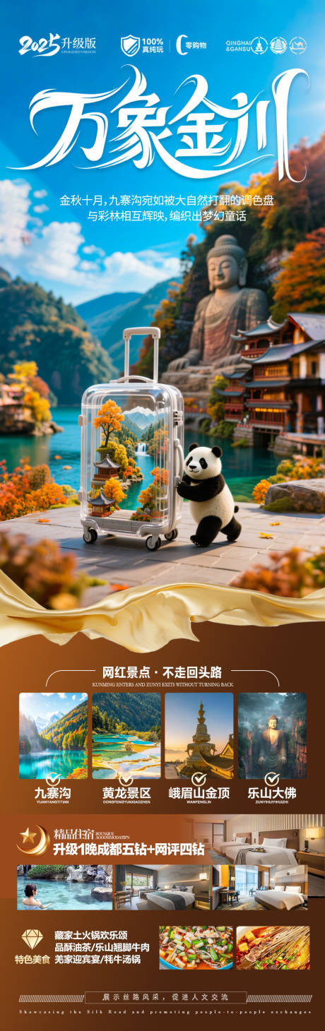 源文件下載【享設(shè)計(jì)】搜索編號(hào)：89640032622073833【四川秋季九寨溝成都重慶旅游海報(bào)】
