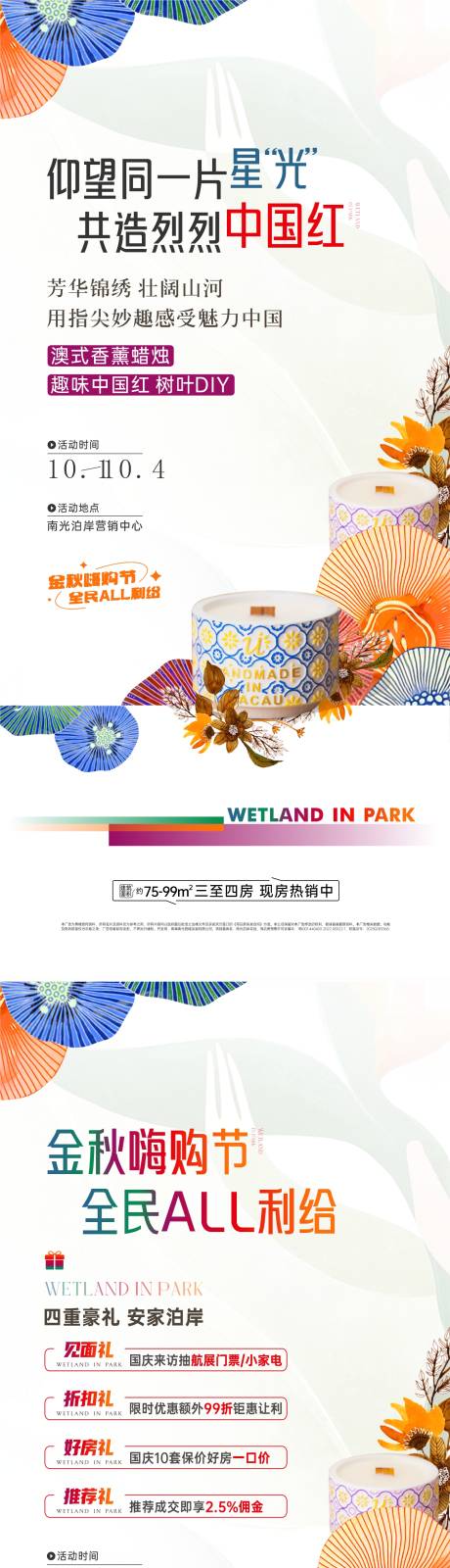 源文件下载【享设计】搜索编号：49240032669186649【活动类地产海报】