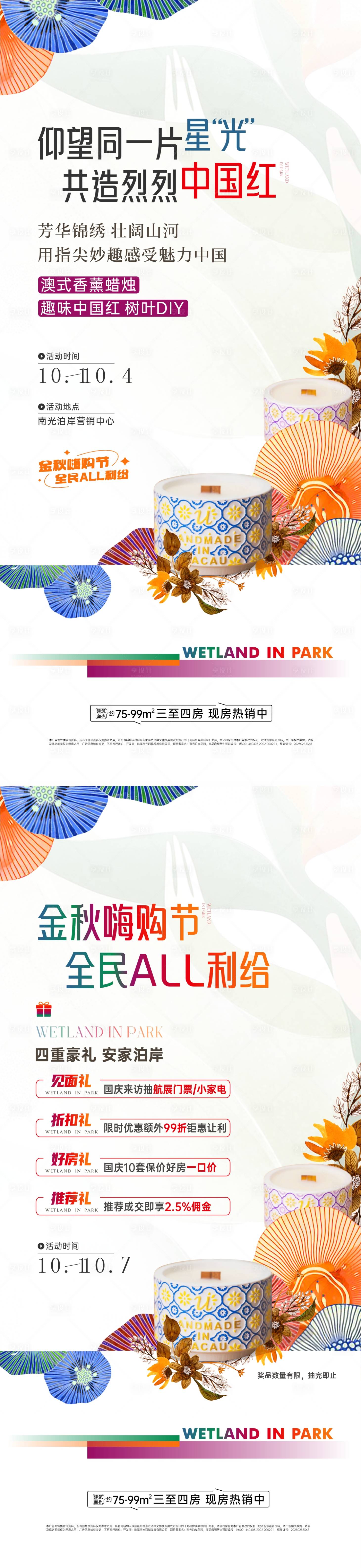 源文件下載【享設(shè)計】搜索編號：49240032669186649【活動類地產(chǎn)海報】