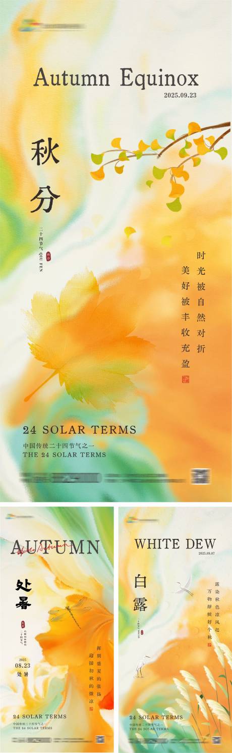 源文件下載【享設計】搜索編號：82580032644921480【秋分處暑白露海報】