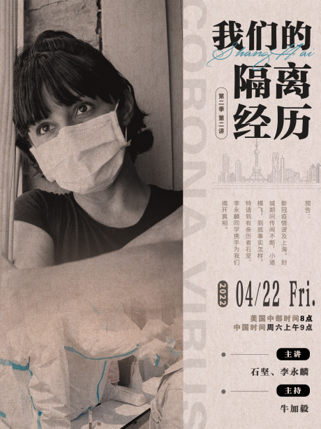 源文件下载【享设计】搜索编号：48180032664807136【疫情隔离防疫历史讲座海报】