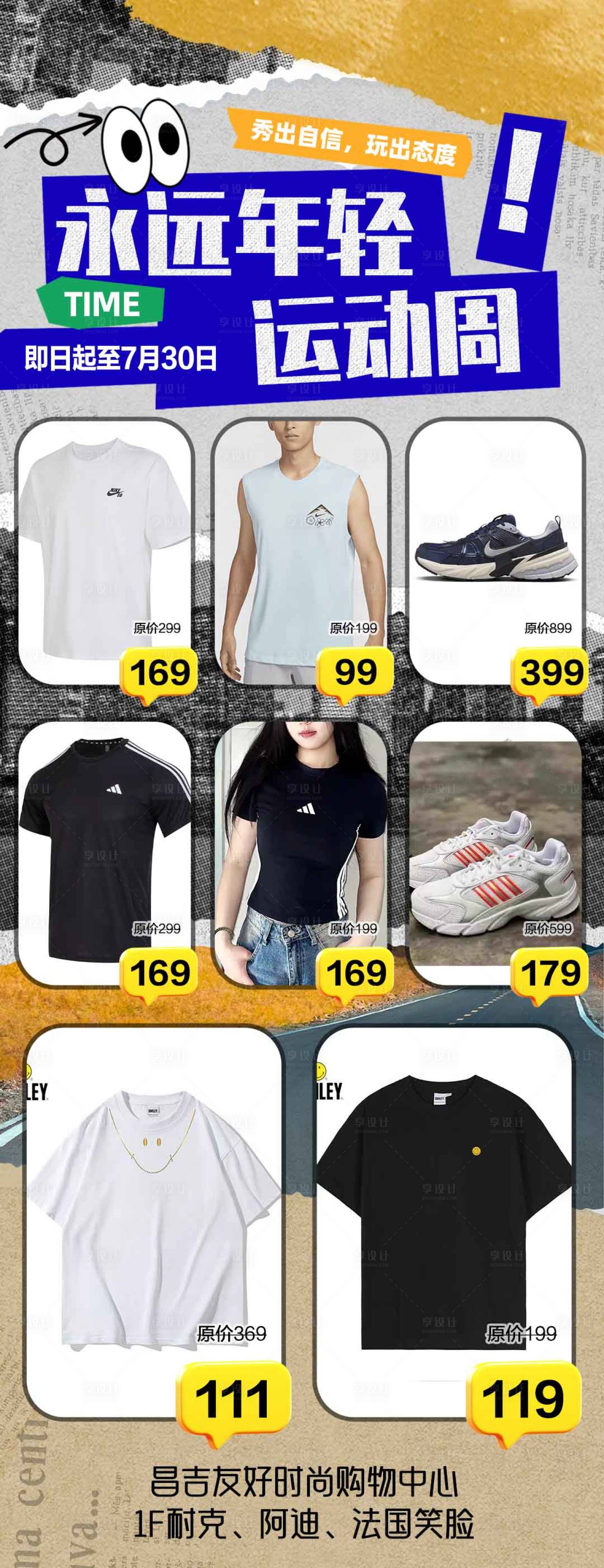 源文件下载【享设计】搜索编号：96440032673584364【运动周活动促销海报长图】