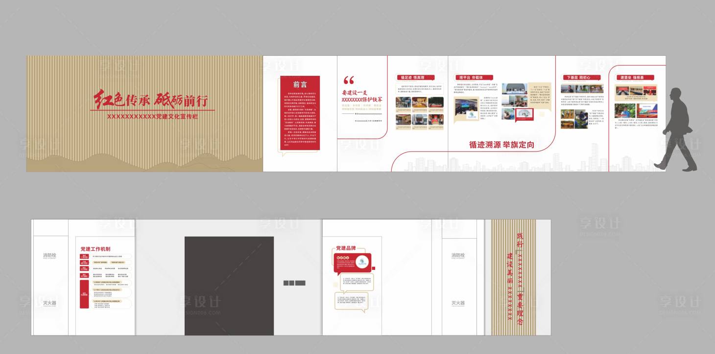 源文件下載【享設(shè)計】搜索編號：58570032565328635【黨建文化宣傳長廊】