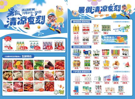 源文件下載【享設計】搜索編號：97900032495639432【暑假A3DM超市海報】