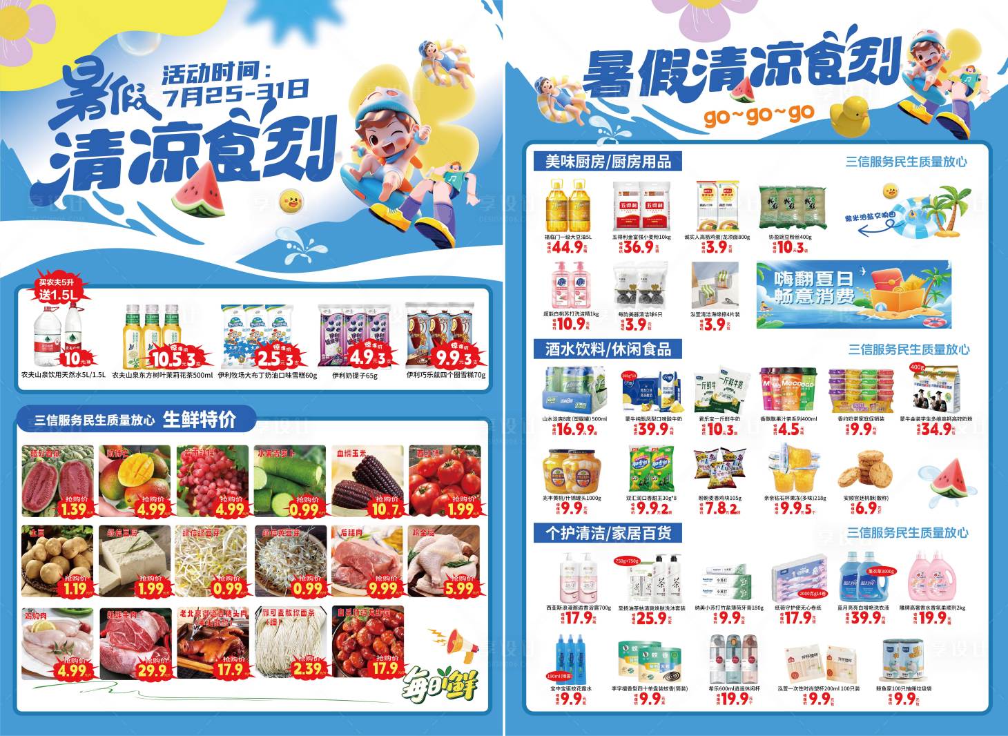 源文件下載【享設(shè)計】搜索編號：97900032495639432【暑假A3DM超市海報】