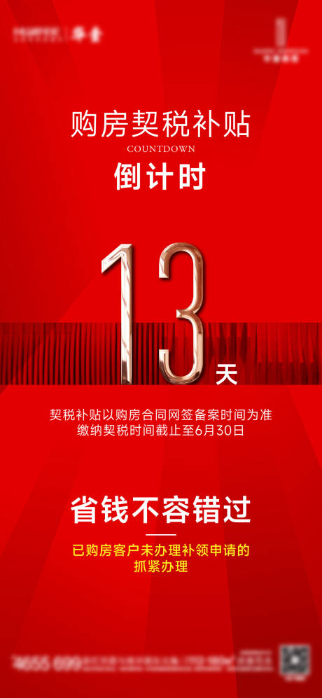 源文件下载【享设计】搜索编号：47380032406447074【倒计时】