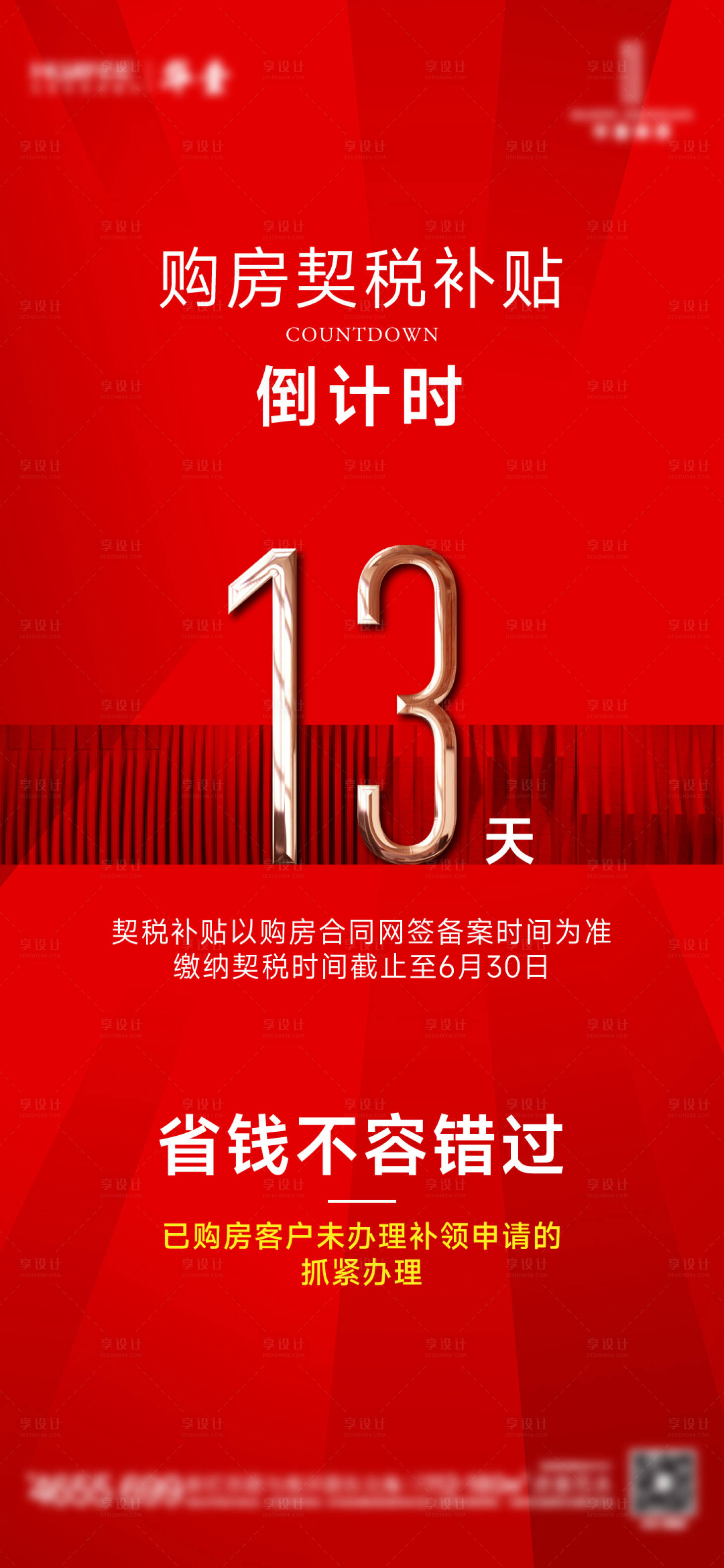 源文件下載【享設計】搜索編號：47380032406447074【倒計時】