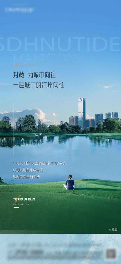源文件下載【享設計】搜索編號：52490032319746414【地產湖景價值點海報】