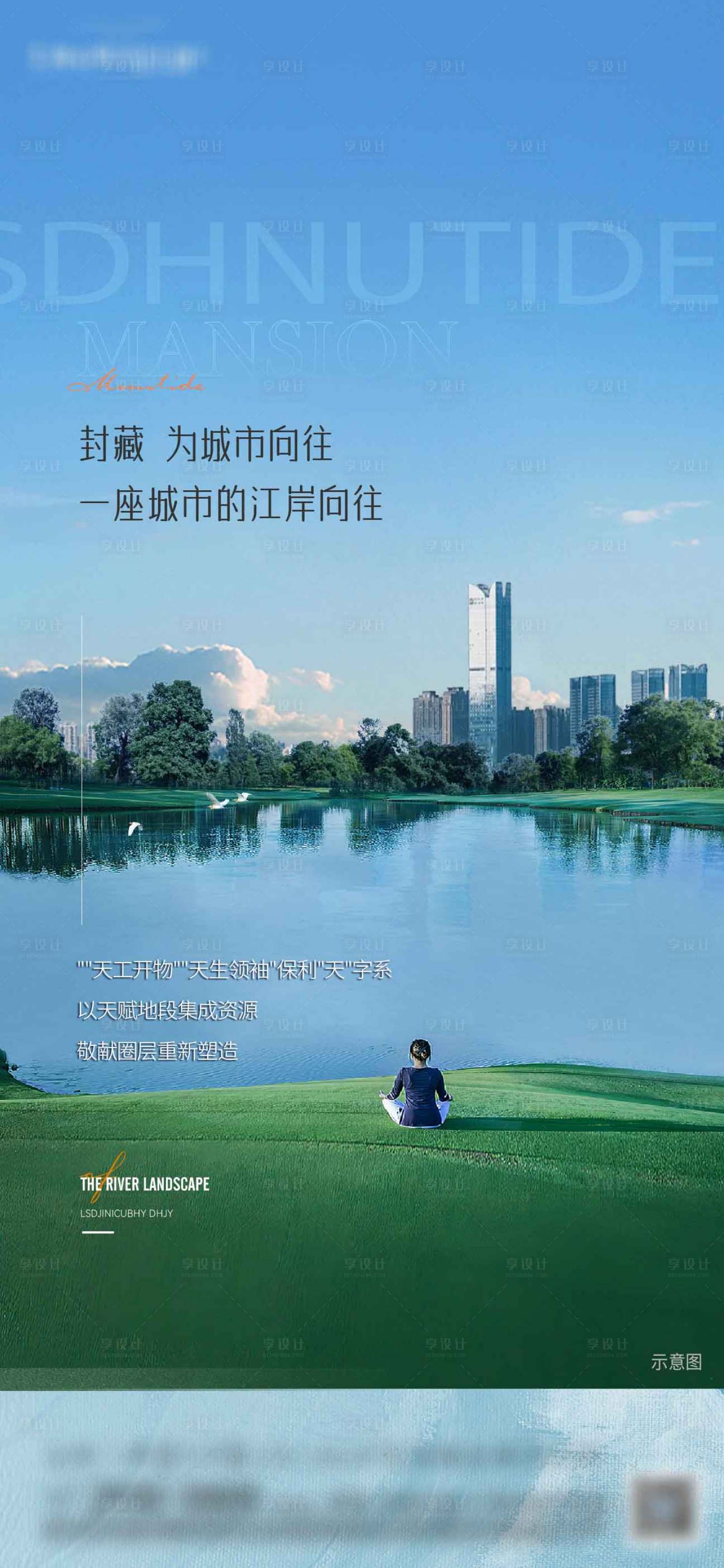 源文件下载【享设计】搜索编号：52490032319746414【地产湖景价值点海报】