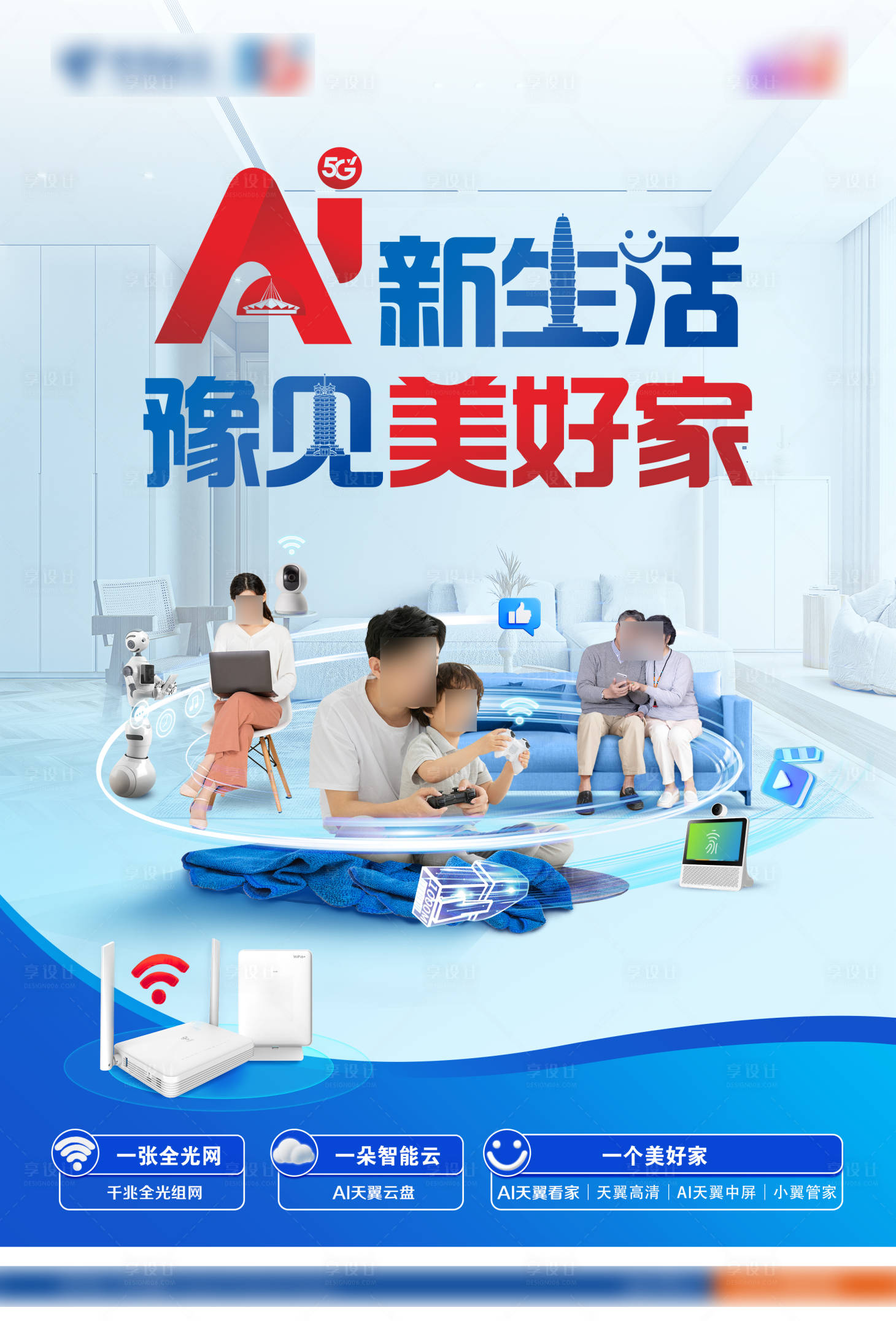 源文件下载【享设计】搜索编号：75550032628385955【郑州电信 】