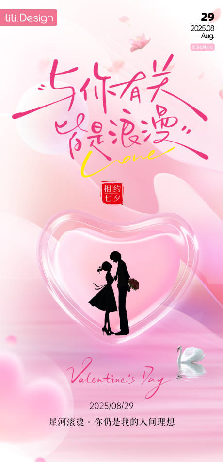 源文件下载【享设计】搜索编号：63670032767825919【七夕海报】