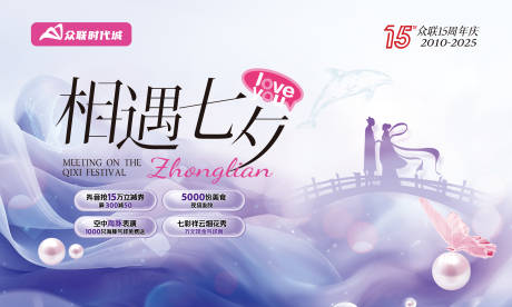 源文件下载【享设计】搜索编号：77150032605679833【相遇七夕主画面】