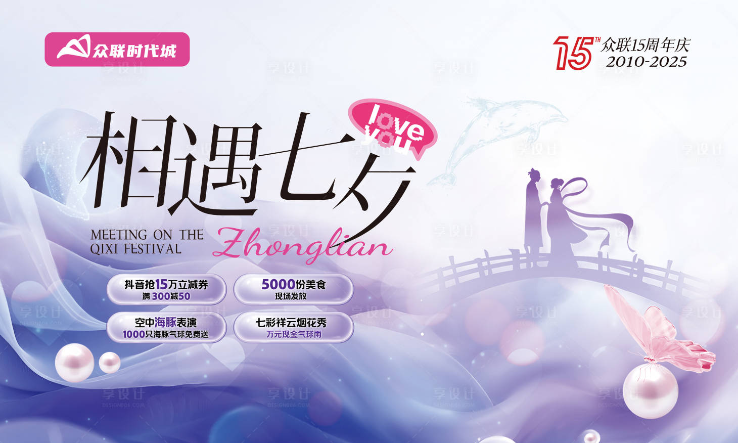 源文件下载【享设计】搜索编号：77150032605679833【相遇七夕主画面】