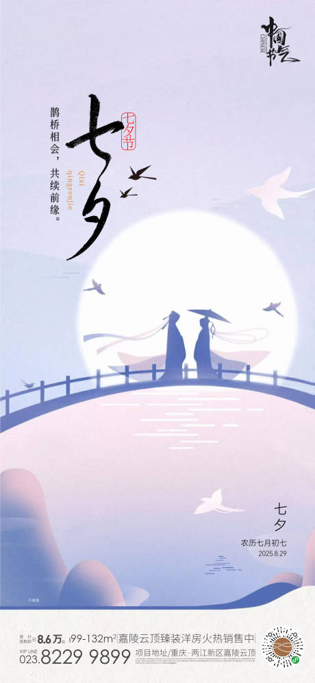 源文件下载【享设计】搜索编号：15000032763328217【七夕节海报 】